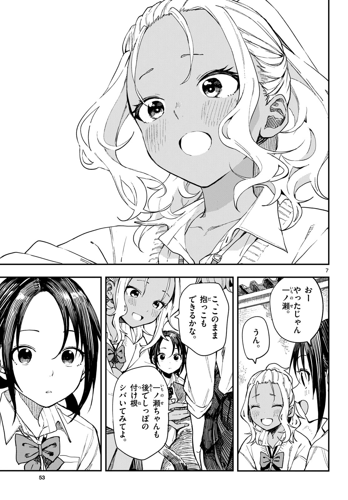 Manemane Nichinichi Chapter 13 7ページ