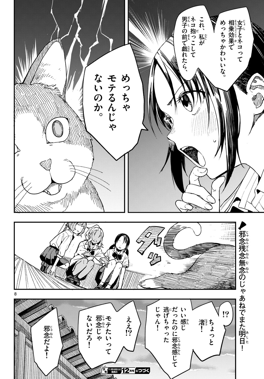 Manemane Nichinichi Chapter 13 8ページ