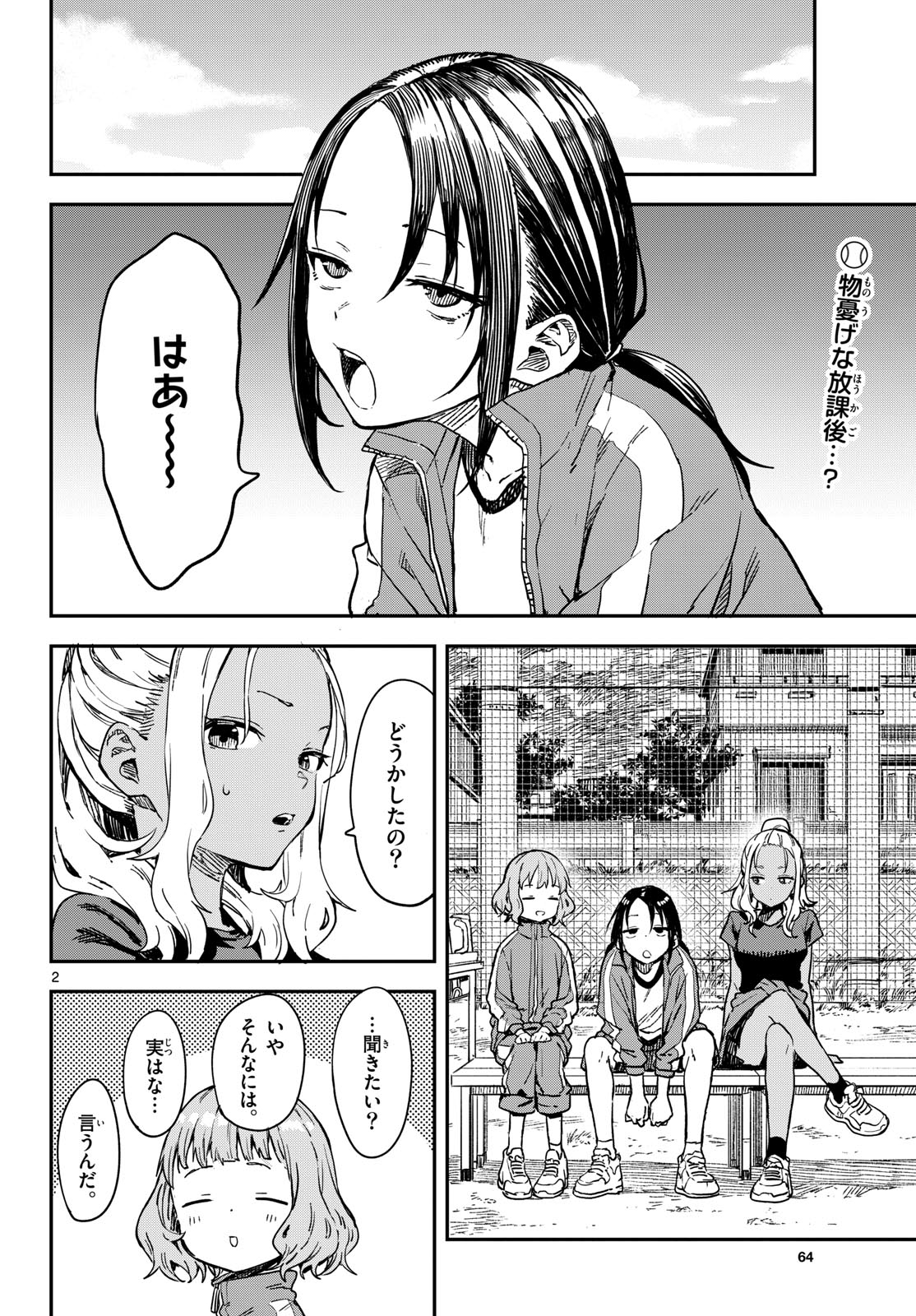 Manemane Nichinichi Chapter 14 2ページ
