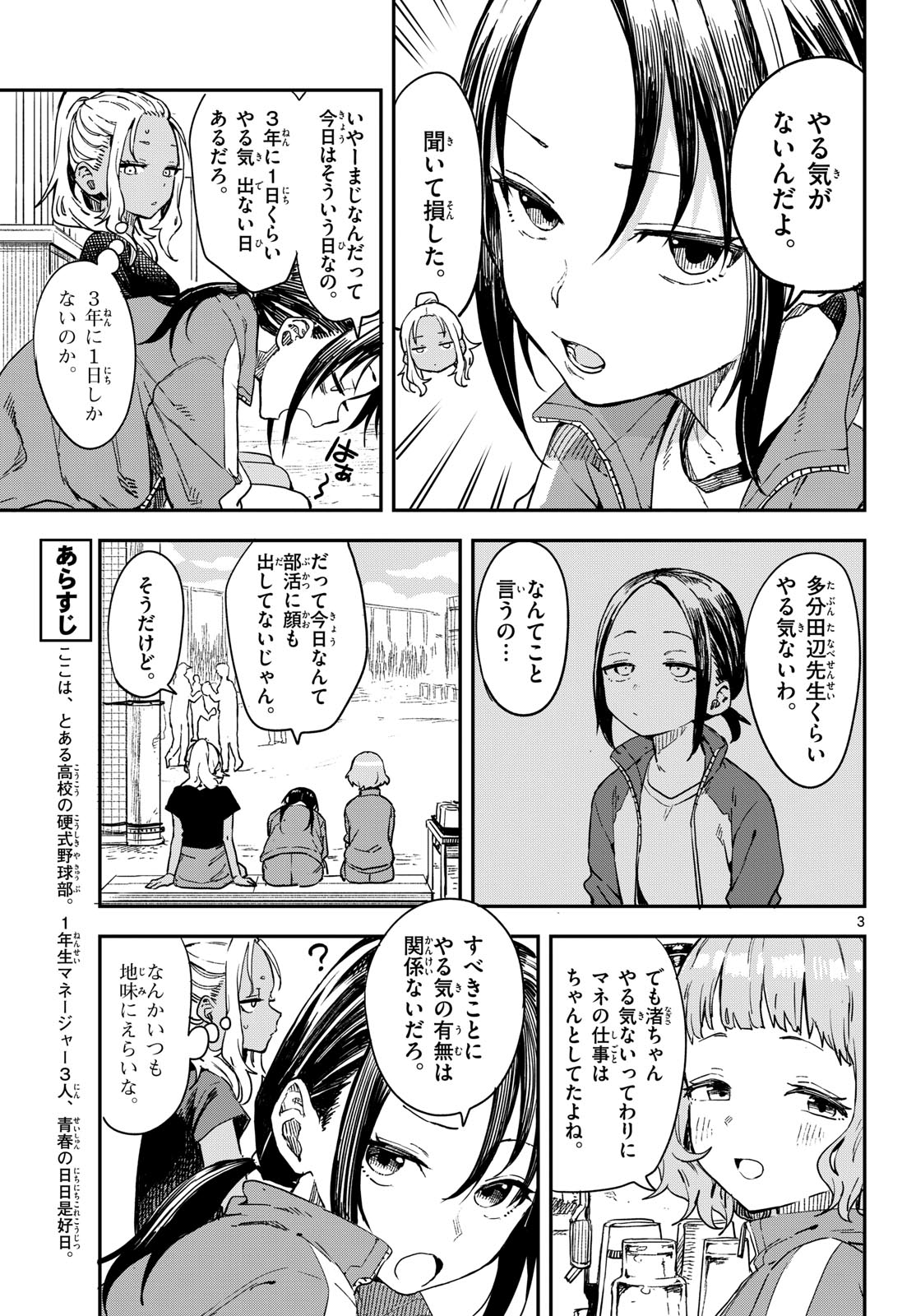 Manemane Nichinichi Chapter 14 3ページ