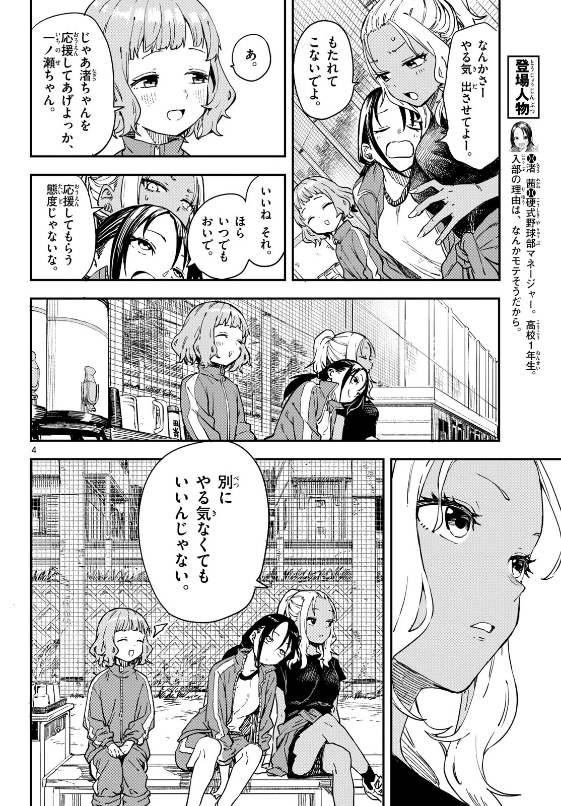 Manemane Nichinichi Chapter 14 4ページ