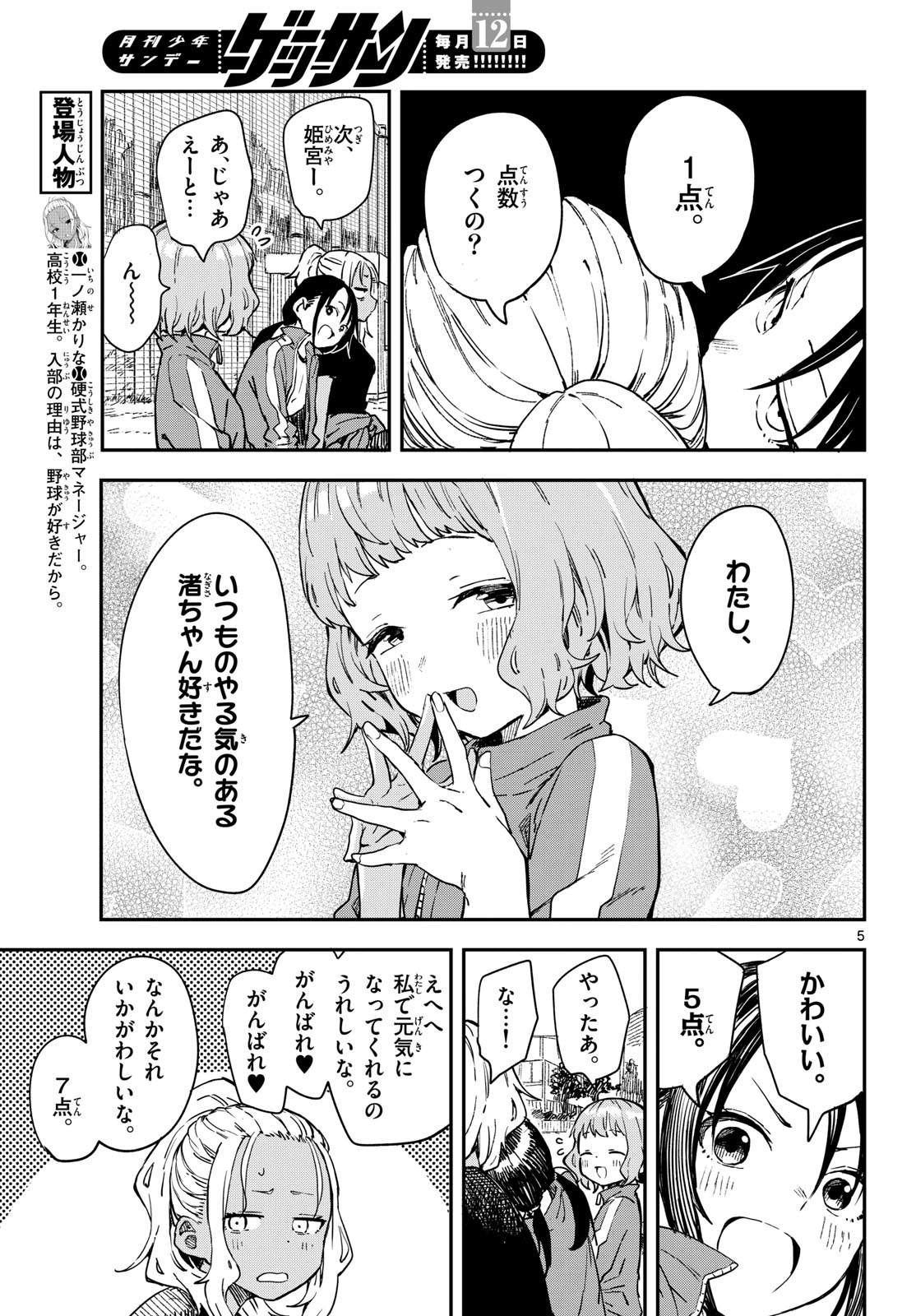 Manemane Nichinichi Chapter 14 5ページ