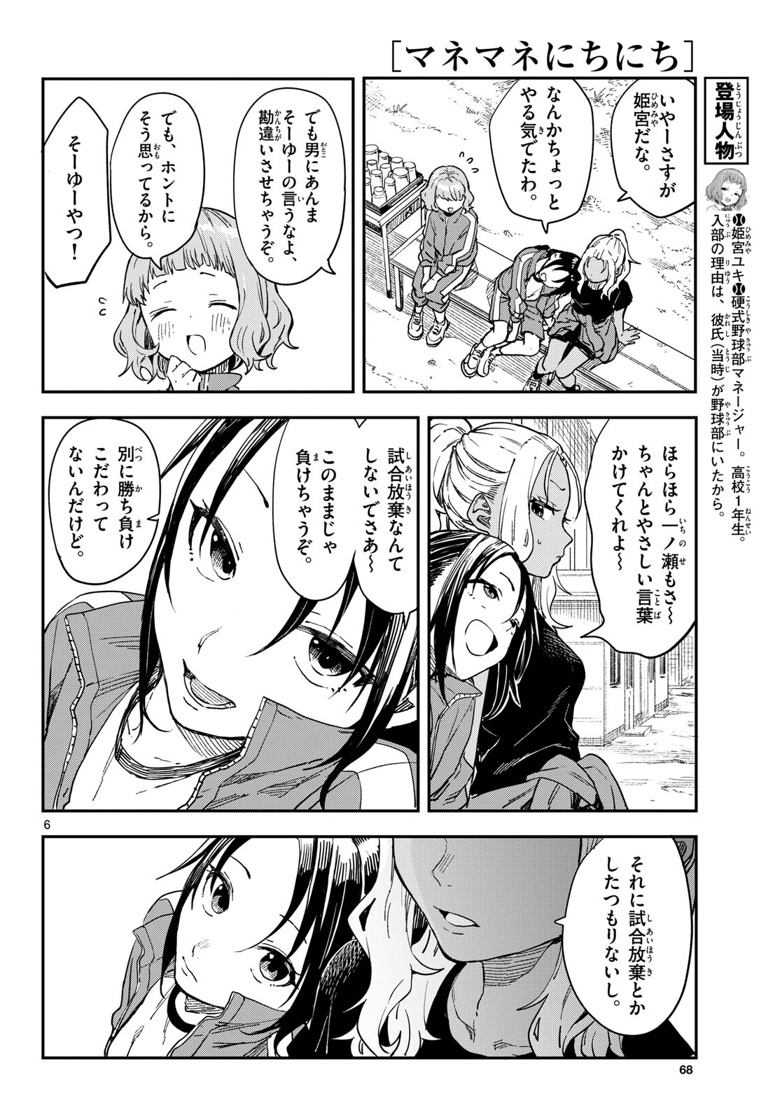 Manemane Nichinichi Chapter 14 6ページ