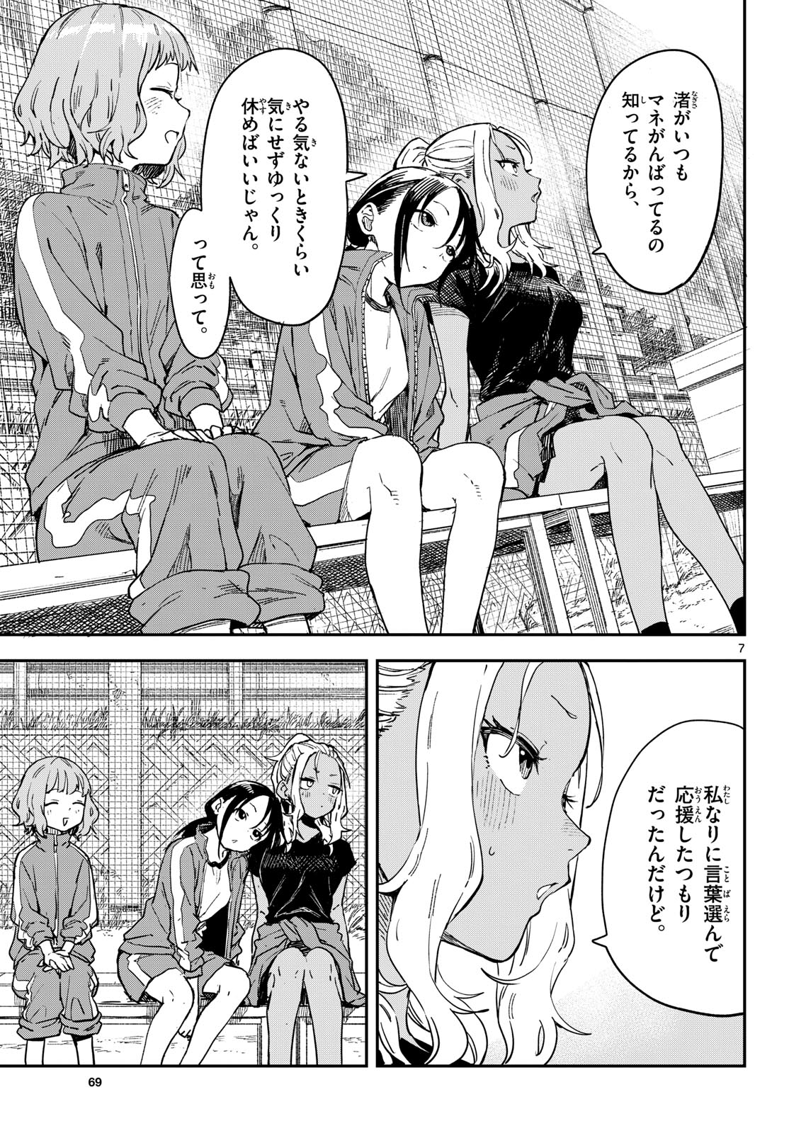 Manemane Nichinichi Chapter 14 7ページ