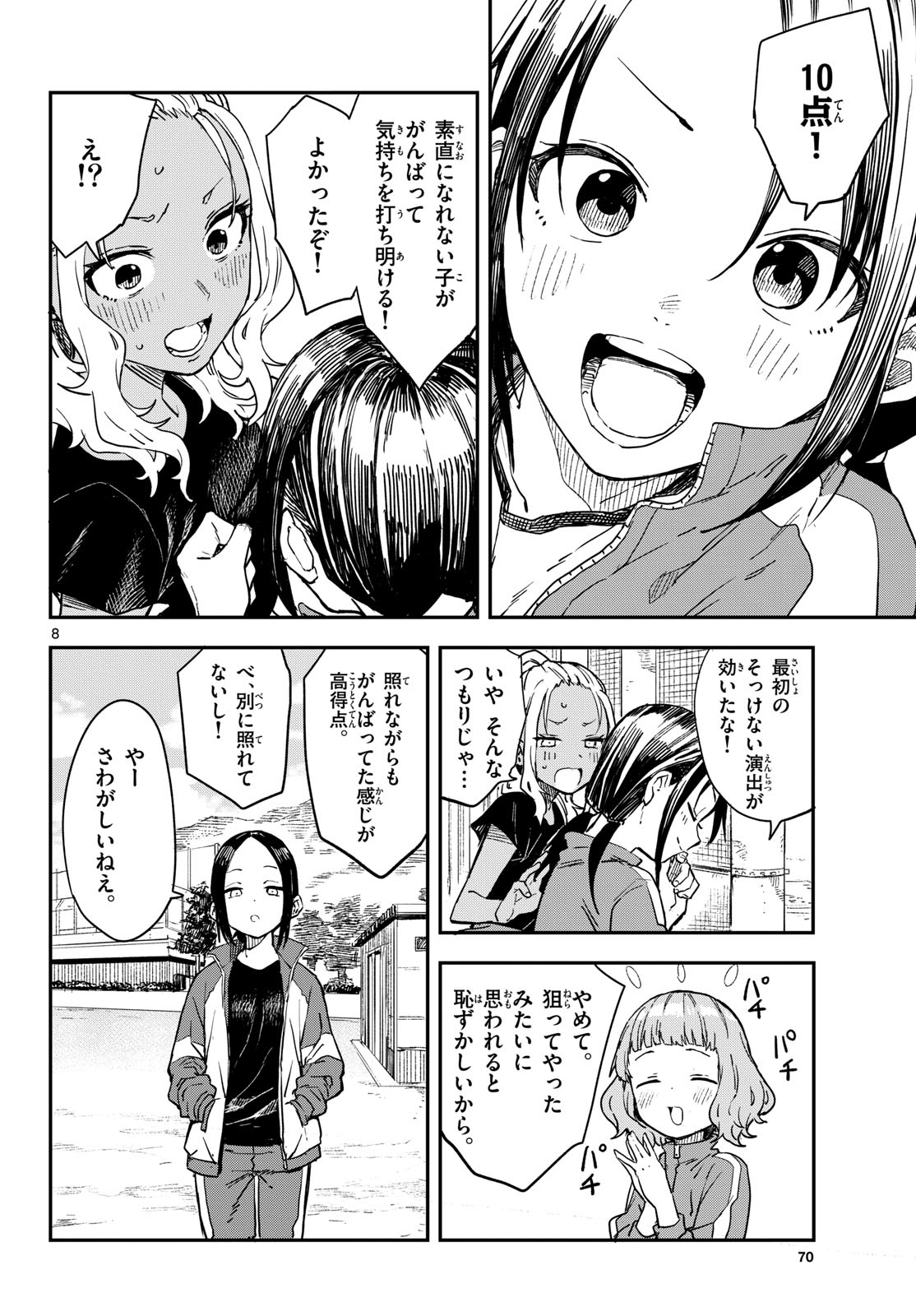 Manemane Nichinichi Chapter 14 8ページ