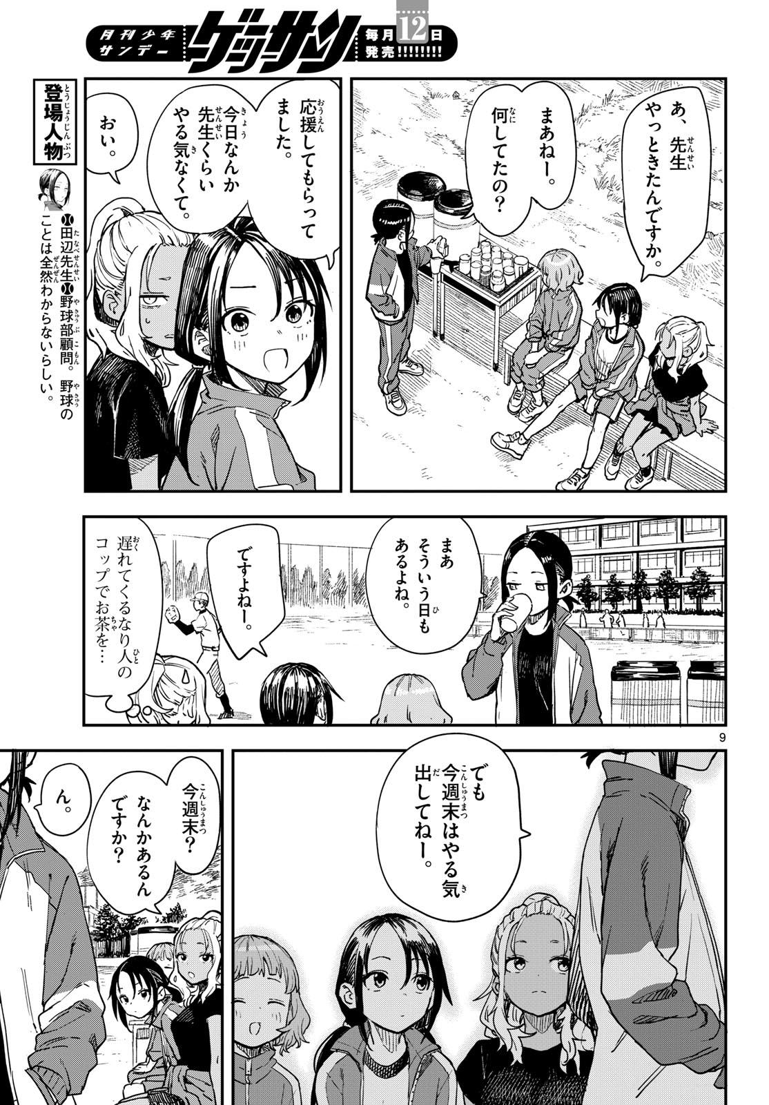 Manemane Nichinichi Chapter 14 9ページ