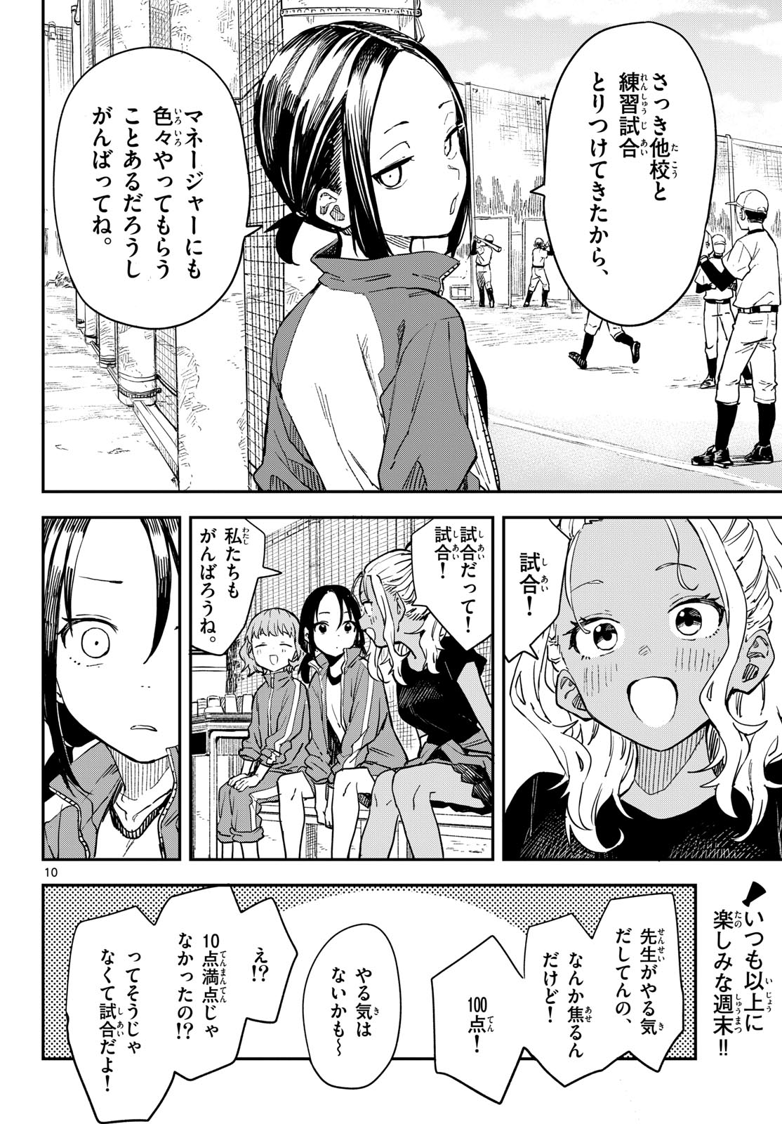 Manemane Nichinichi Chapter 14 10ページ