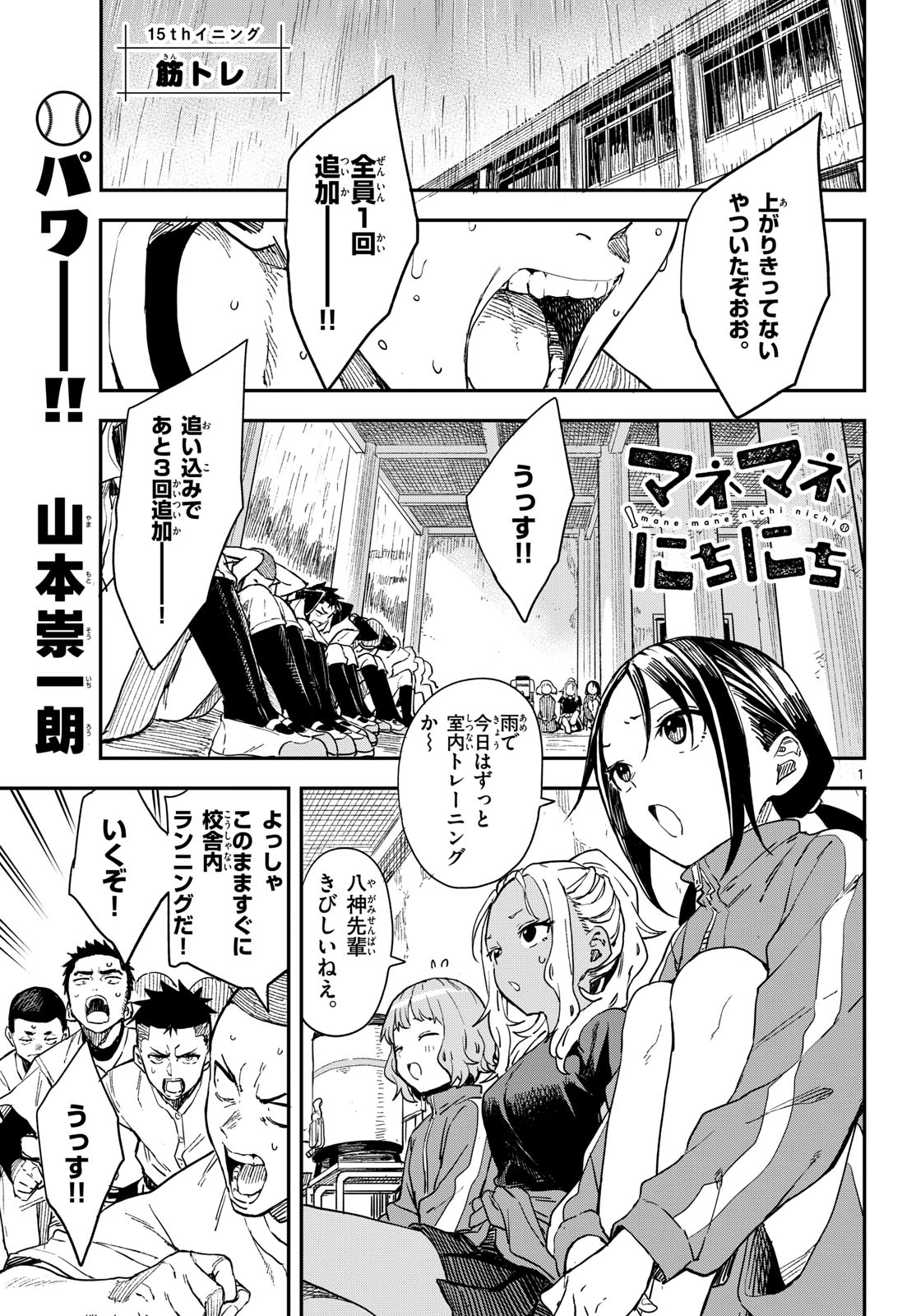 Manemane Nichinichi Chapter 15 1ページ
