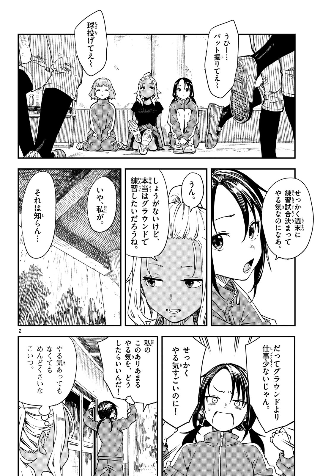 Manemane Nichinichi Chapter 15 2ページ