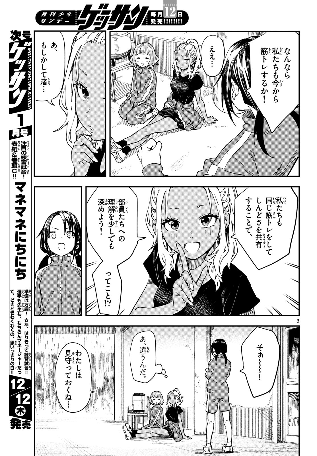 Manemane Nichinichi Chapter 15 3ページ