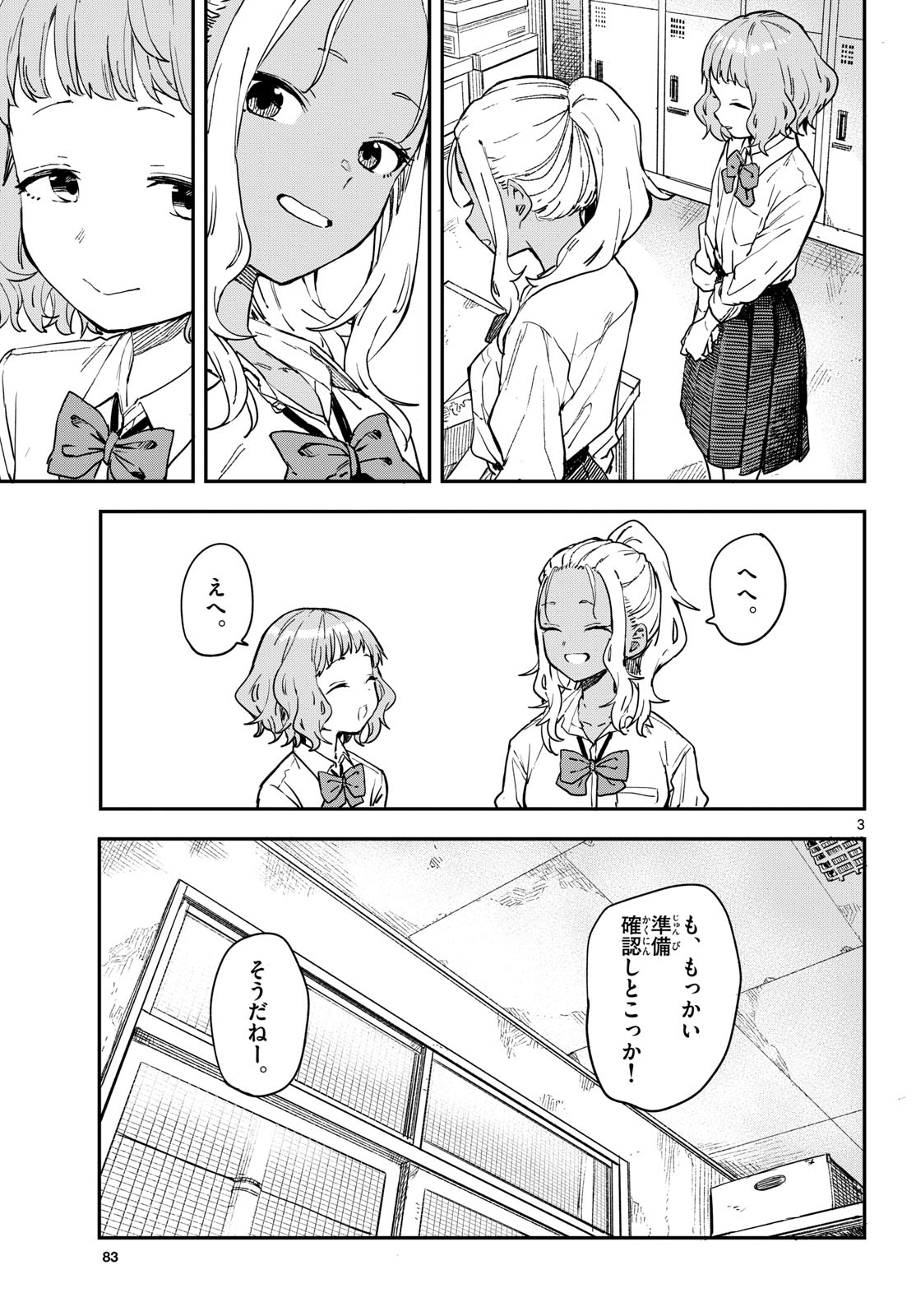Manemane Nichinichi Chapter 16 11ページ