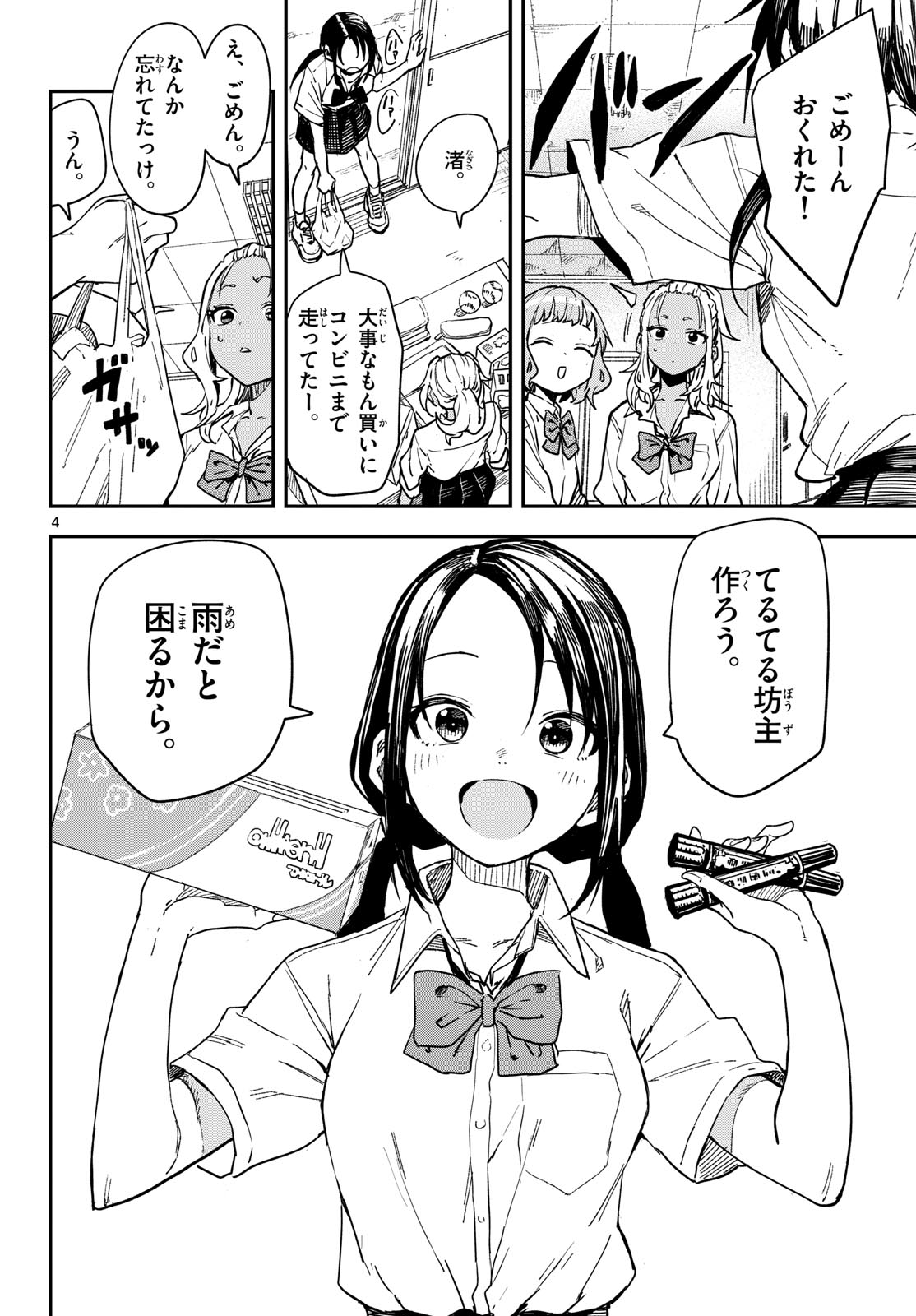 Manemane Nichinichi Chapter 16 12ページ
