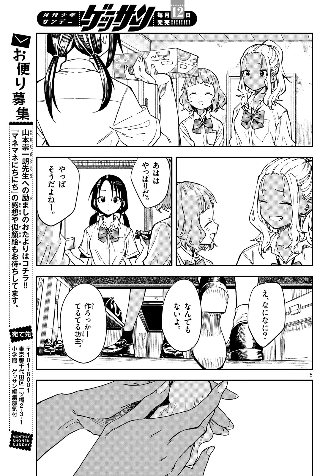 Manemane Nichinichi Chapter 16 13ページ