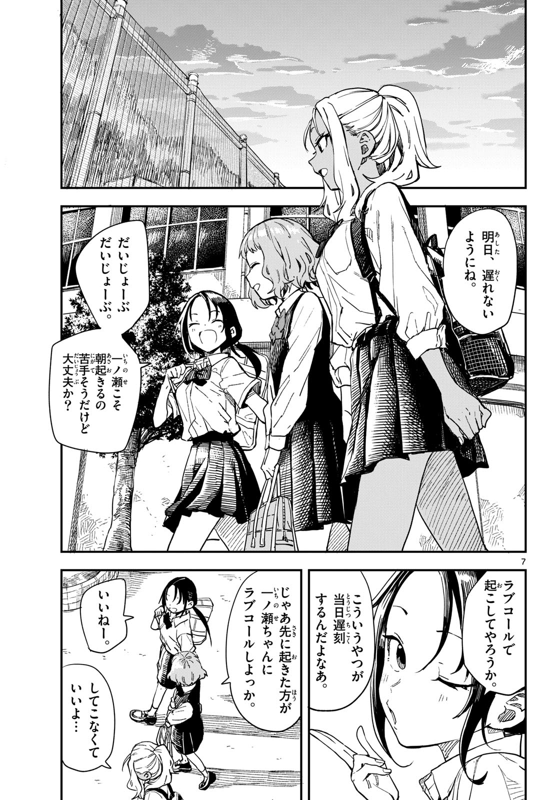 Manemane Nichinichi Chapter 16 15ページ