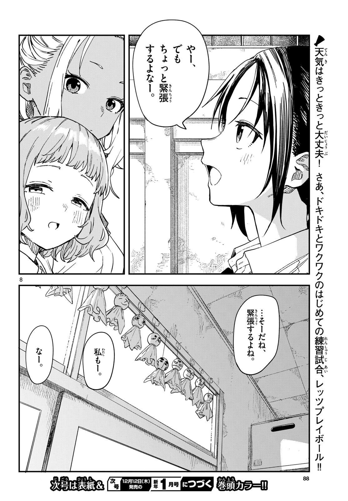 Manemane Nichinichi Chapter 16 16ページ