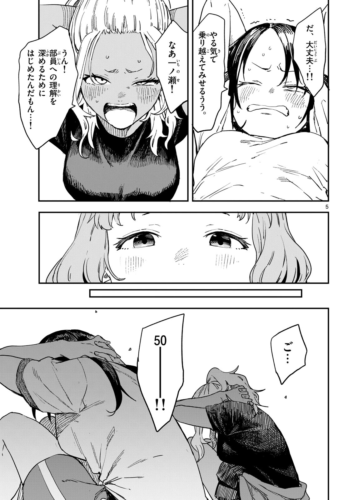 Manemane Nichinichi Chapter 16 5ページ