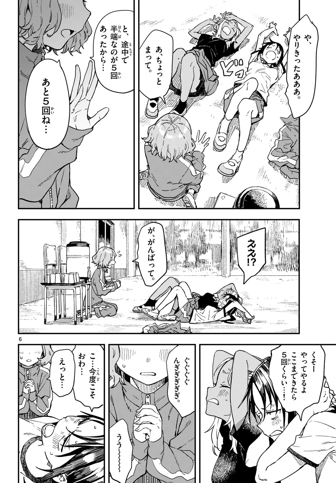 Manemane Nichinichi Chapter 16 6ページ