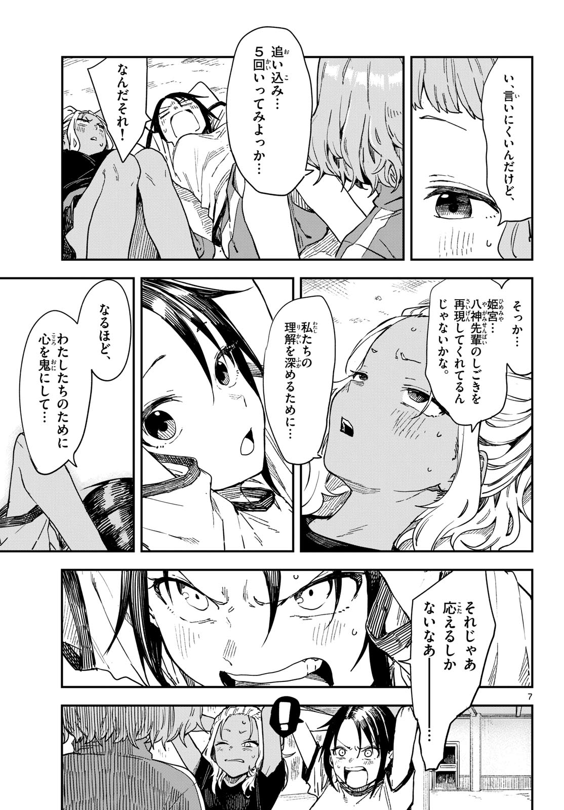 Manemane Nichinichi Chapter 16 7ページ
