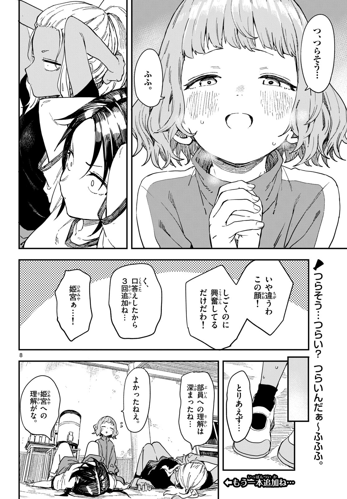 Manemane Nichinichi Chapter 16 8ページ