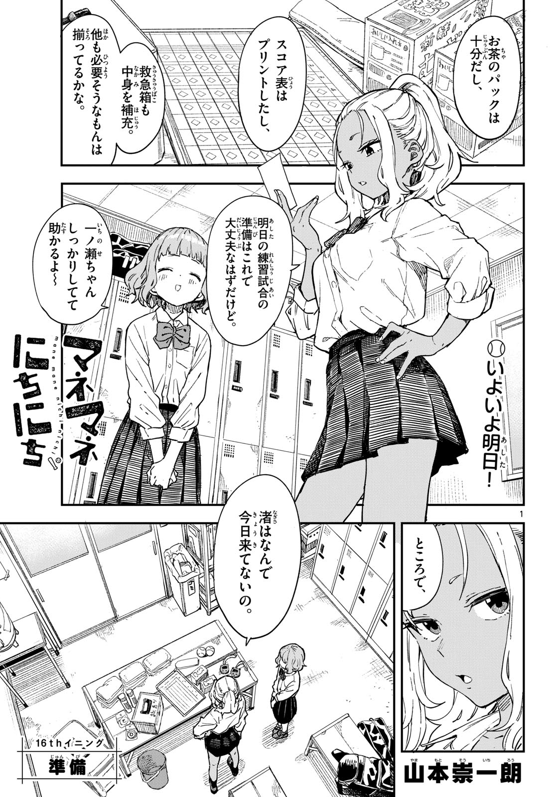 Manemane Nichinichi Chapter 16 9ページ