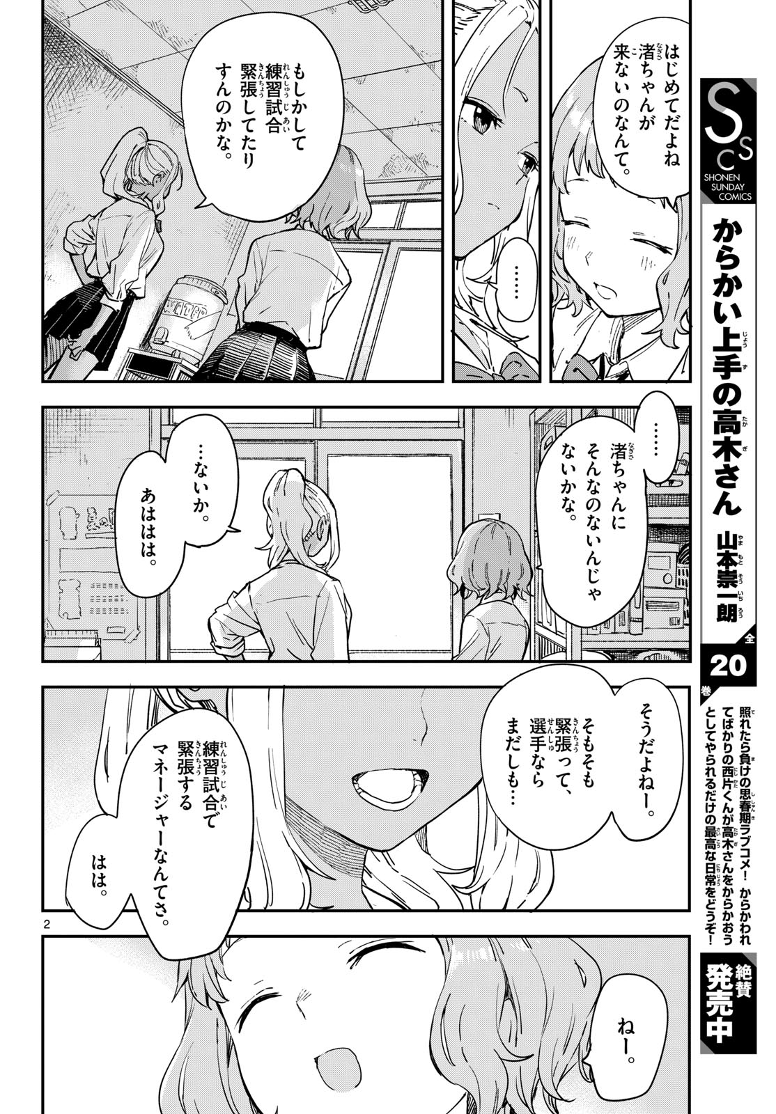 Manemane Nichinichi Chapter 16 10ページ