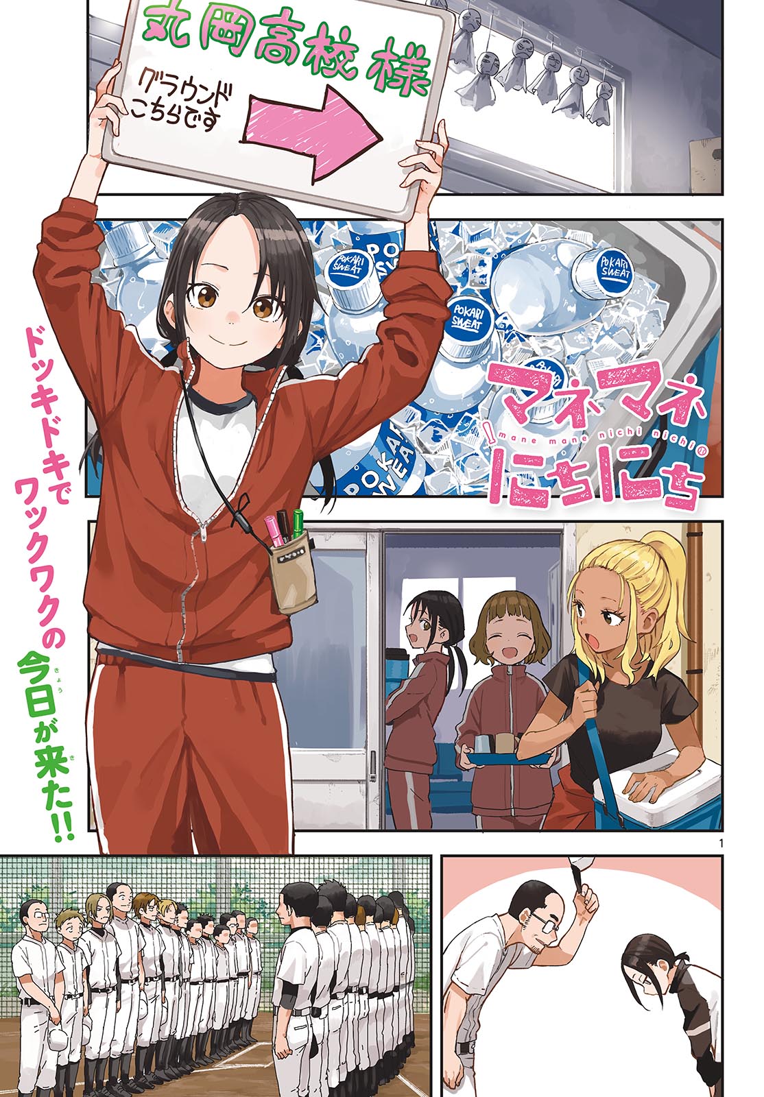 Manemane Nichinichi Chapter 17 1ページ