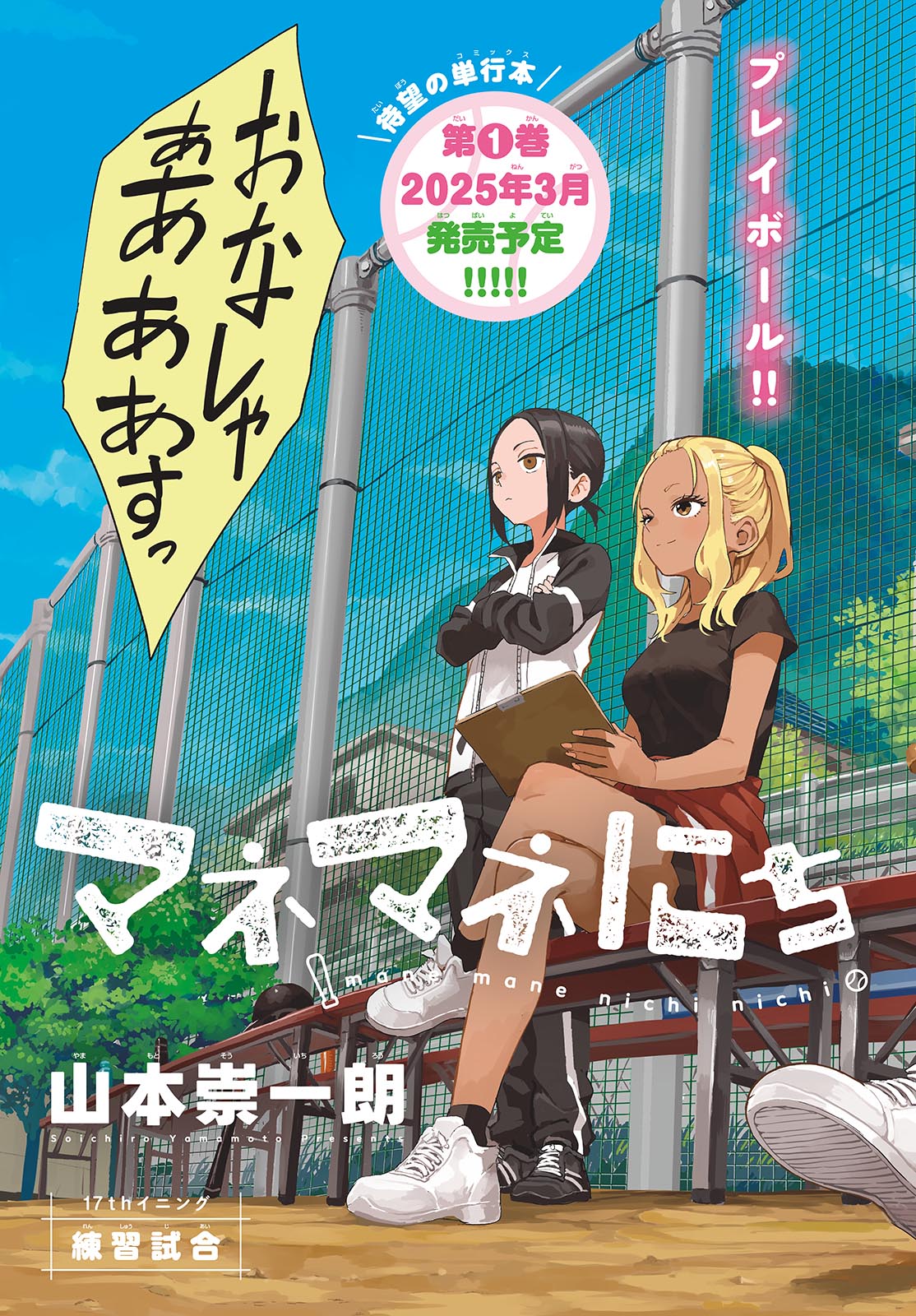 Manemane Nichinichi Chapter 17 3ページ