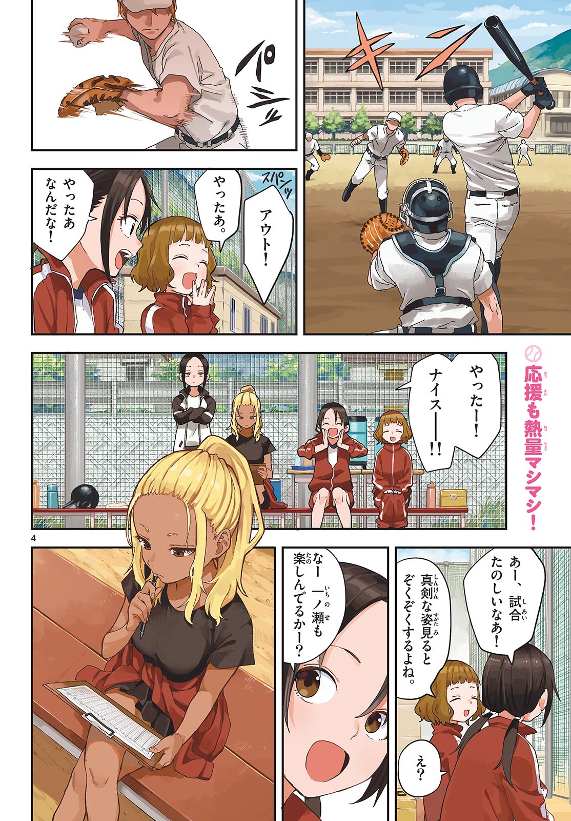 Manemane Nichinichi Chapter 17 4ページ
