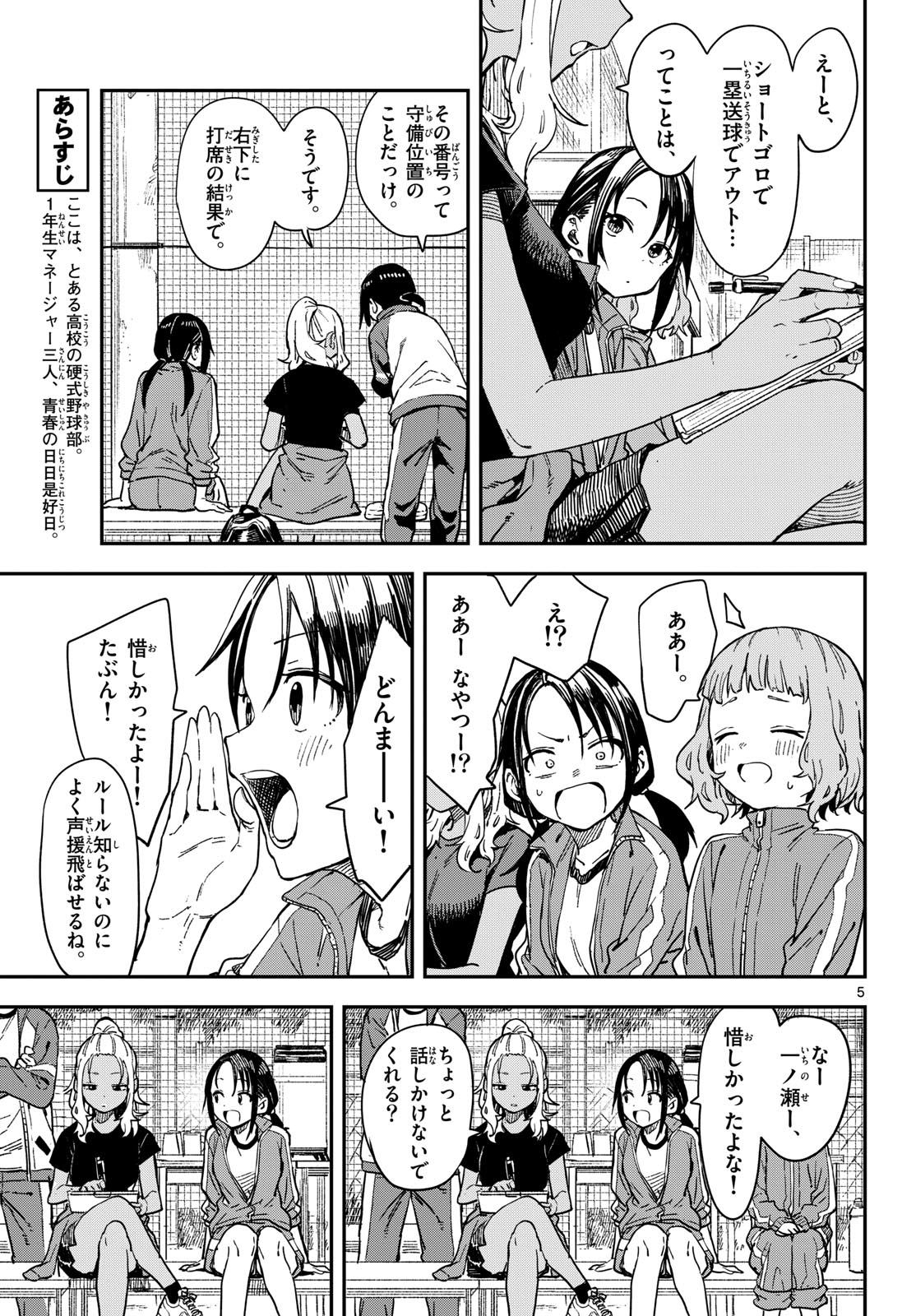 Manemane Nichinichi Chapter 17 5ページ