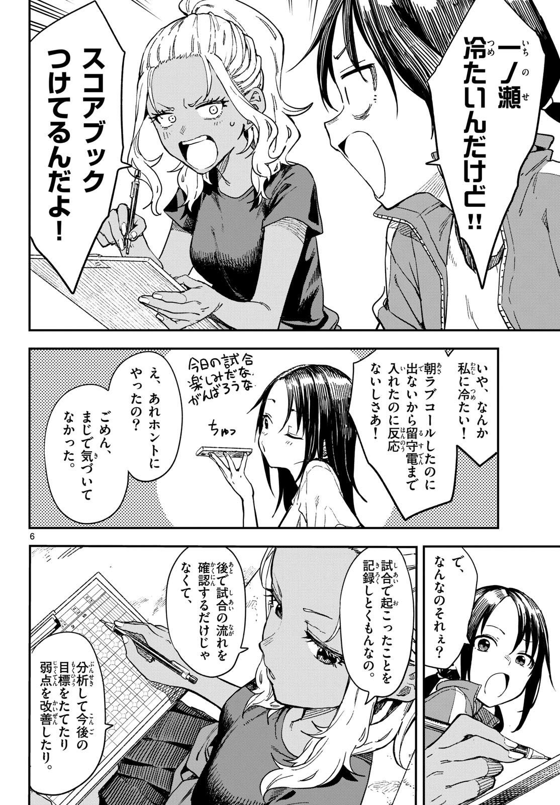 Manemane Nichinichi Chapter 17 6ページ
