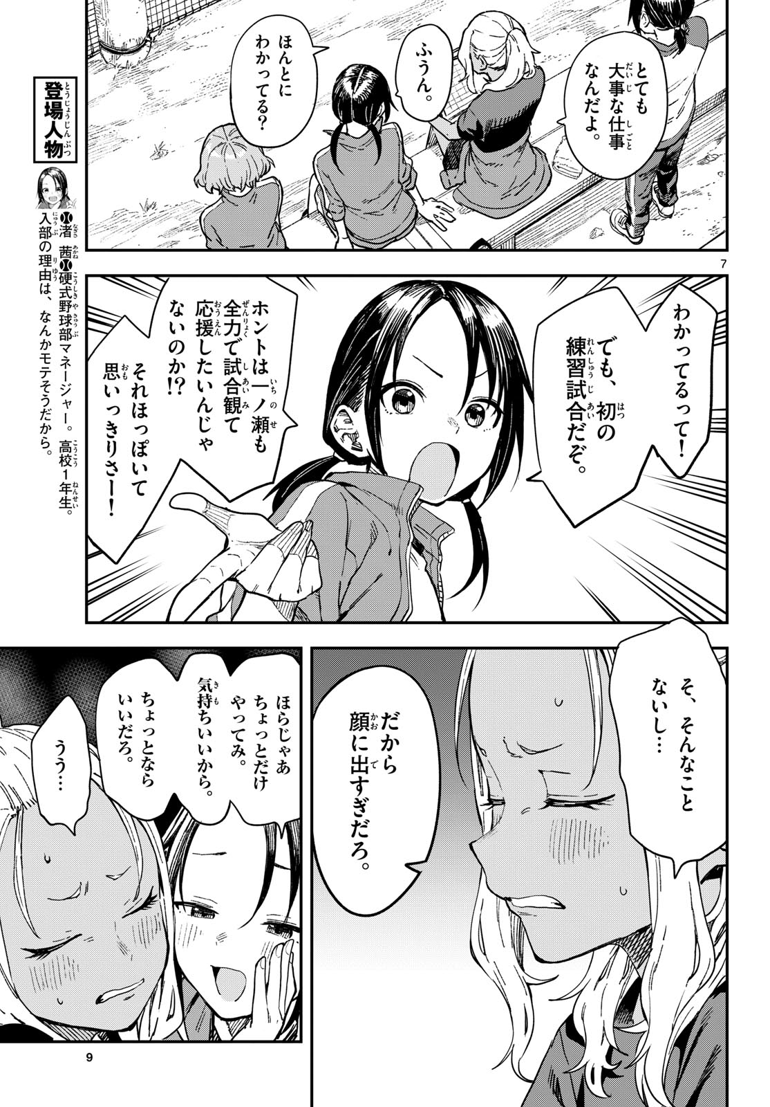 Manemane Nichinichi Chapter 17 7ページ
