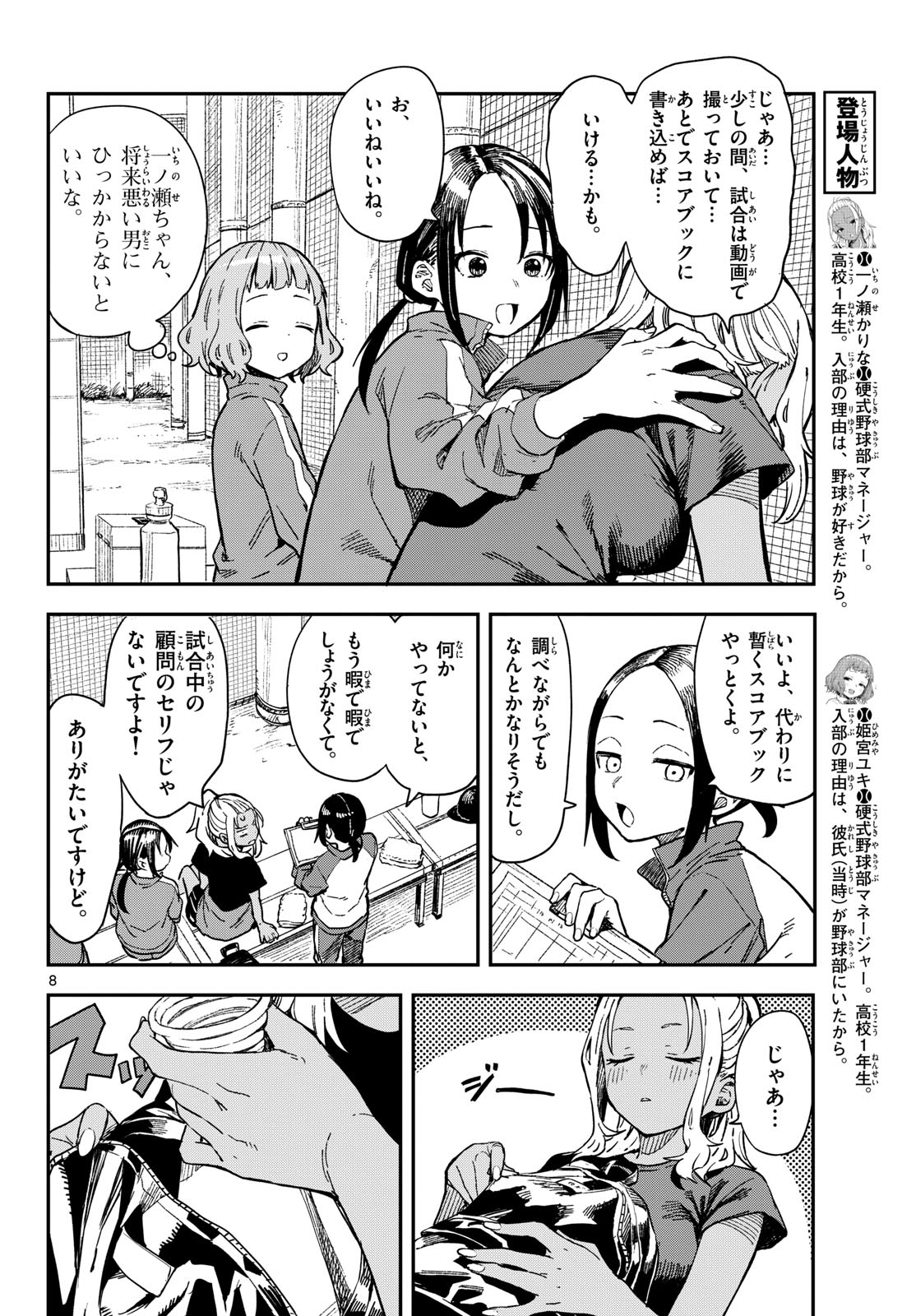 Manemane Nichinichi Chapter 17 8ページ