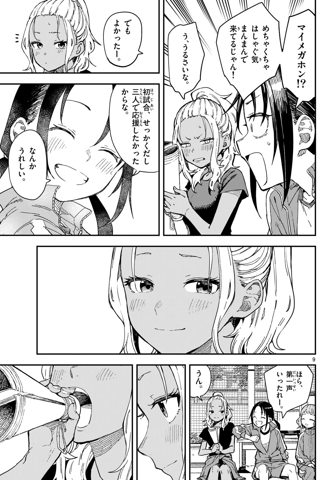 Manemane Nichinichi Chapter 17 9ページ