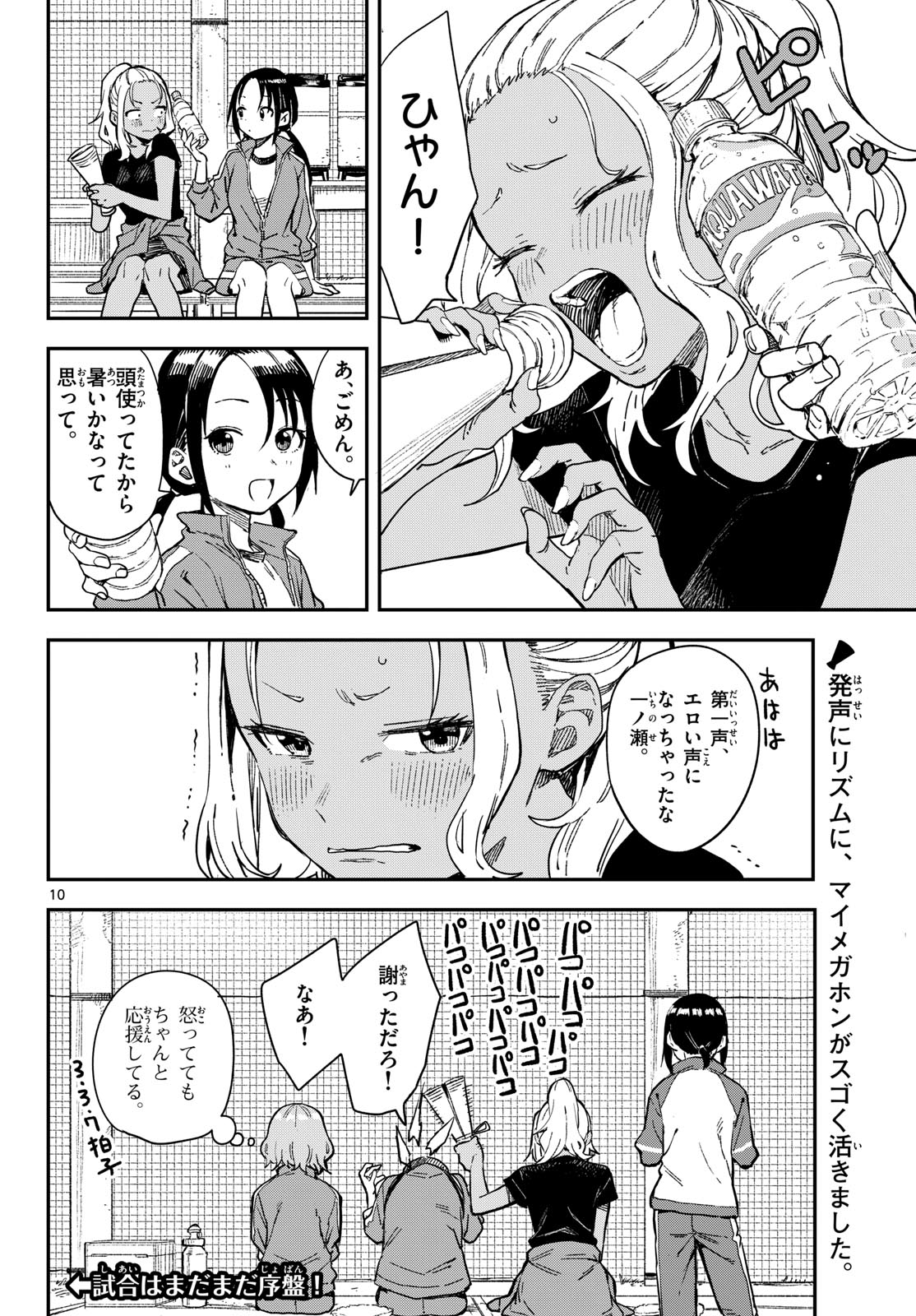 Manemane Nichinichi Chapter 17 10ページ