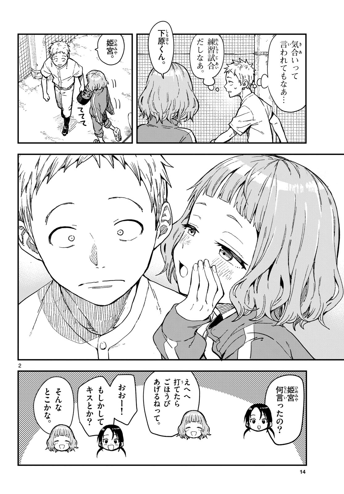 Manemane Nichinichi Chapter 18 2ページ