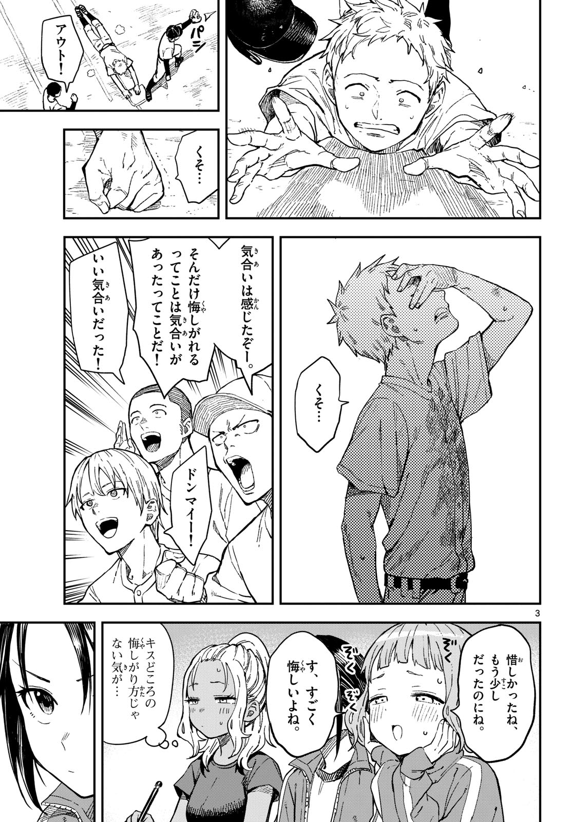 Manemane Nichinichi Chapter 18 3ページ