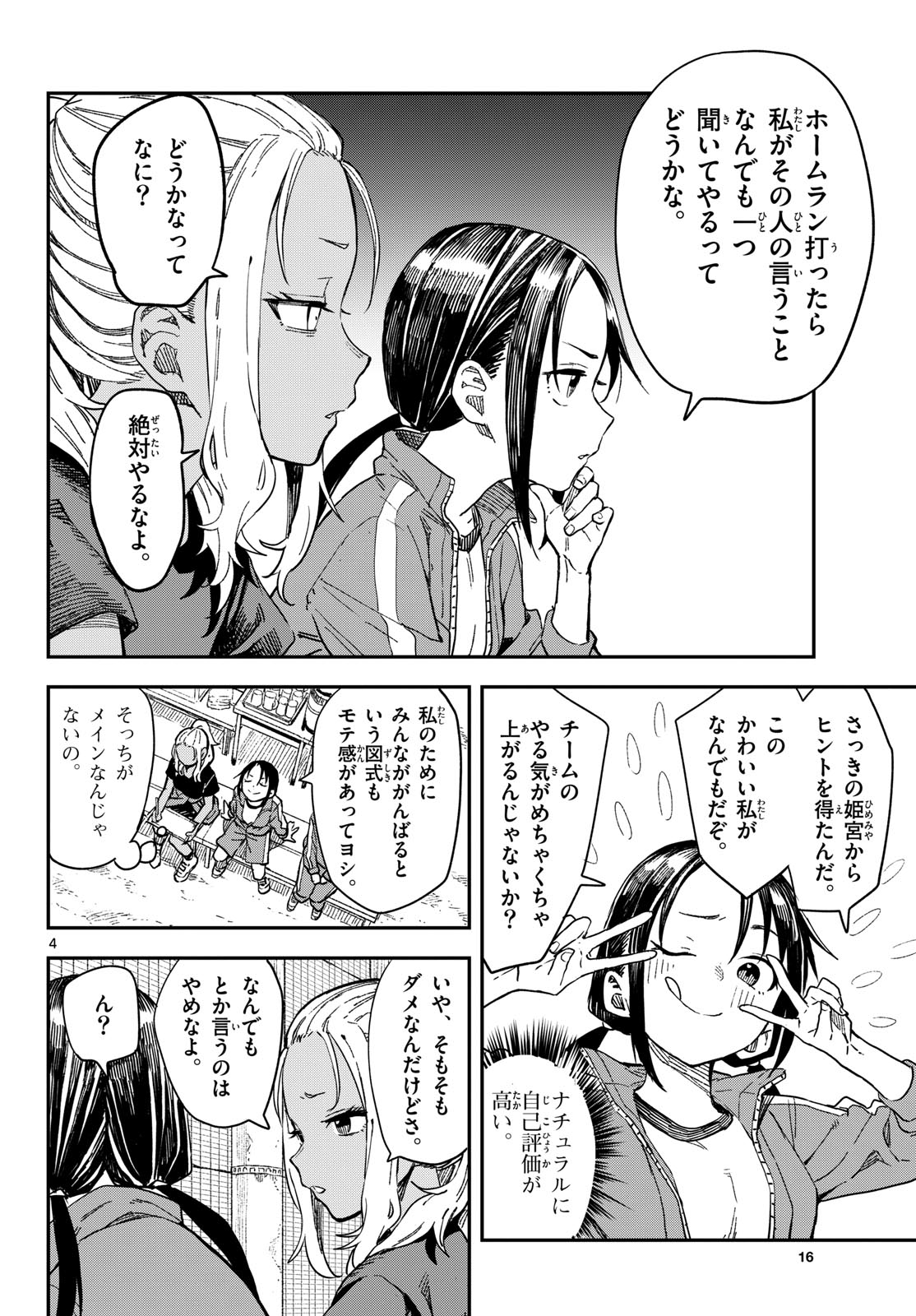 Manemane Nichinichi Chapter 18 4ページ