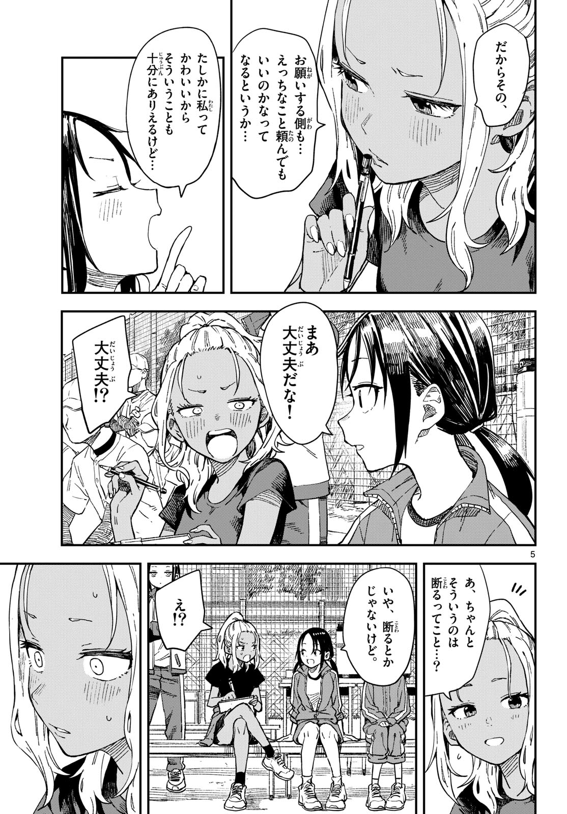 Manemane Nichinichi Chapter 18 5ページ