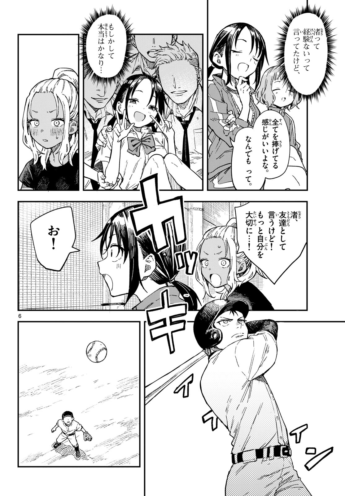 Manemane Nichinichi Chapter 18 6ページ