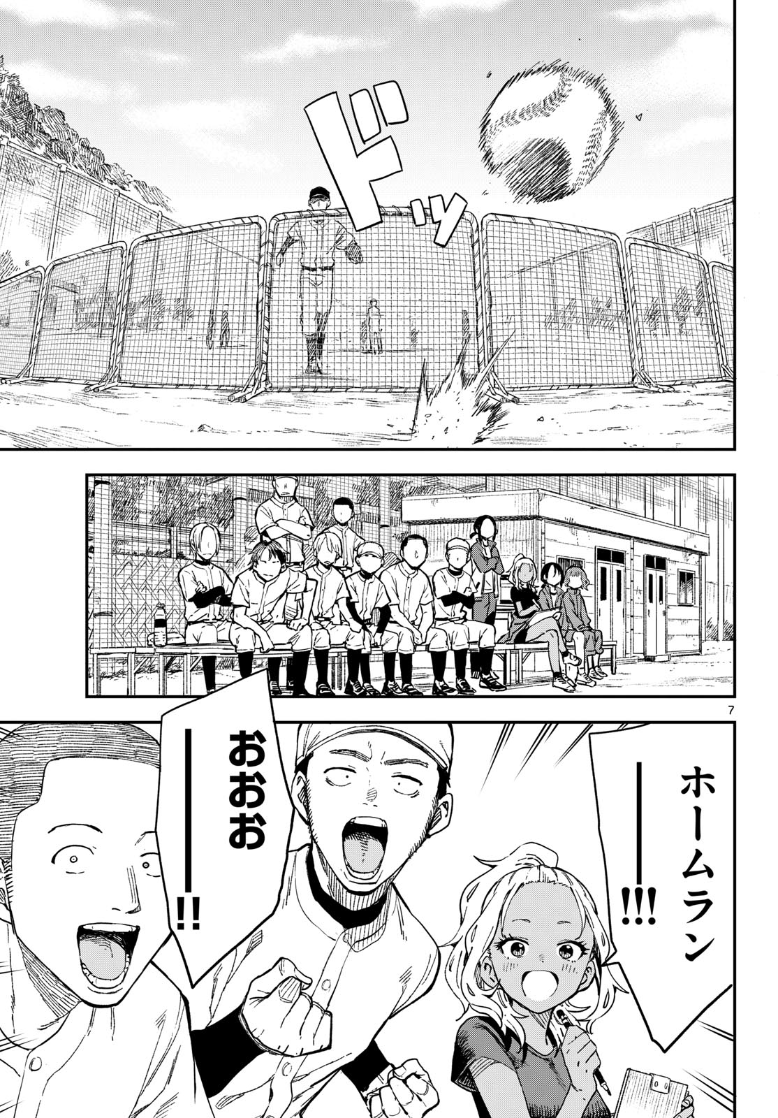 Manemane Nichinichi Chapter 18 7ページ