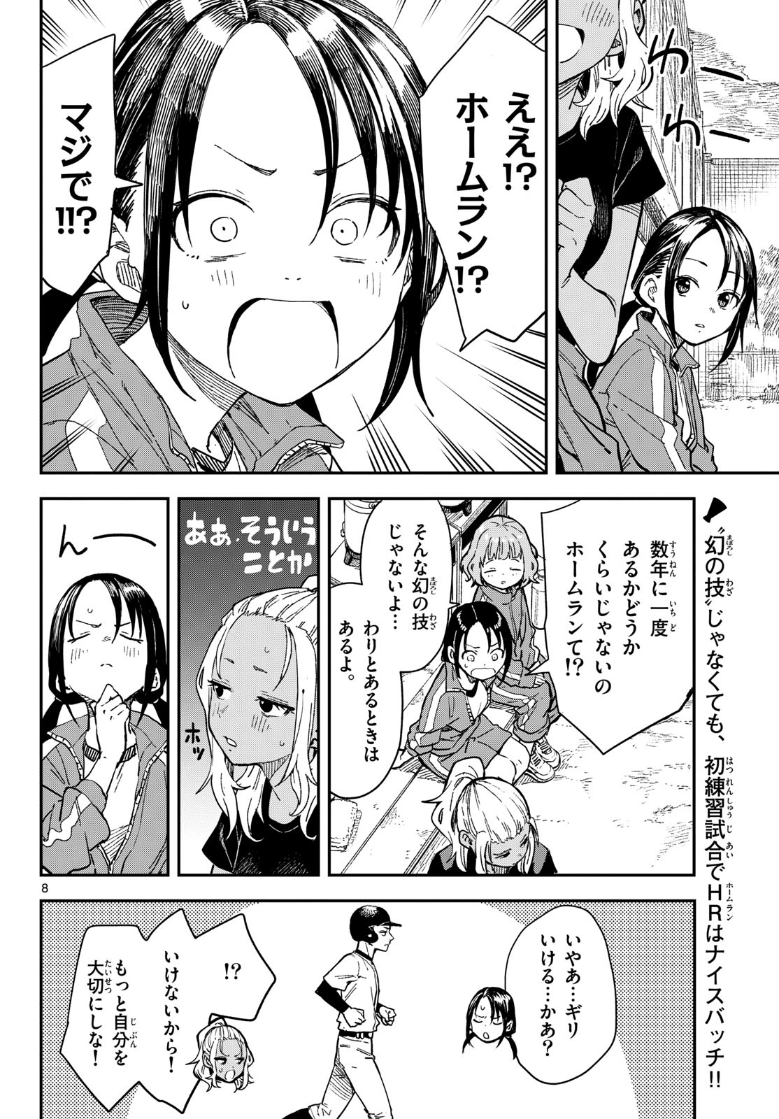 Manemane Nichinichi Chapter 18 8ページ