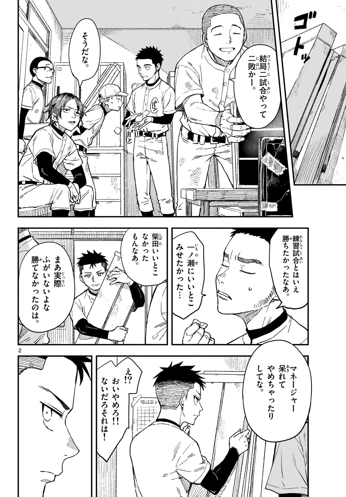 Manemane Nichinichi Chapter 19 2ページ