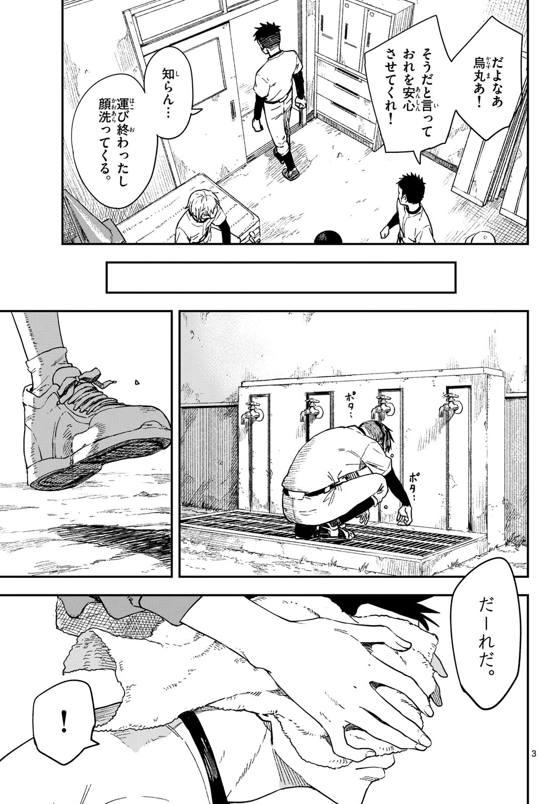 Manemane Nichinichi Chapter 19 3ページ