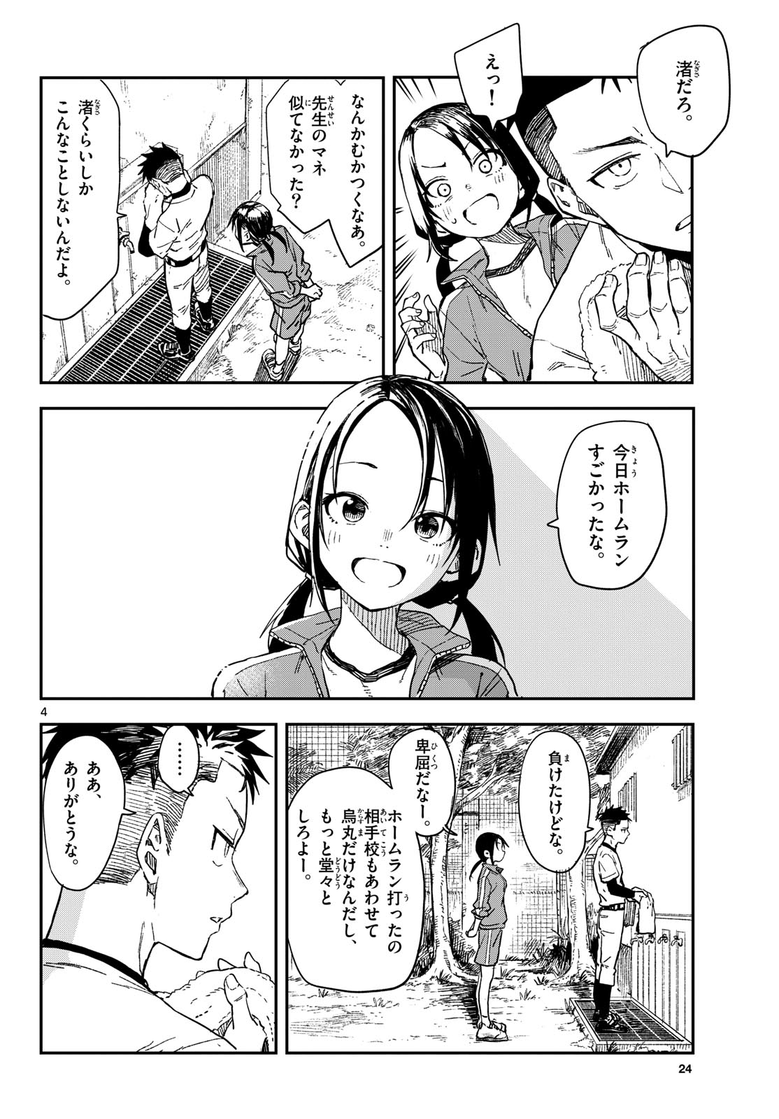 Manemane Nichinichi Chapter 19 4ページ