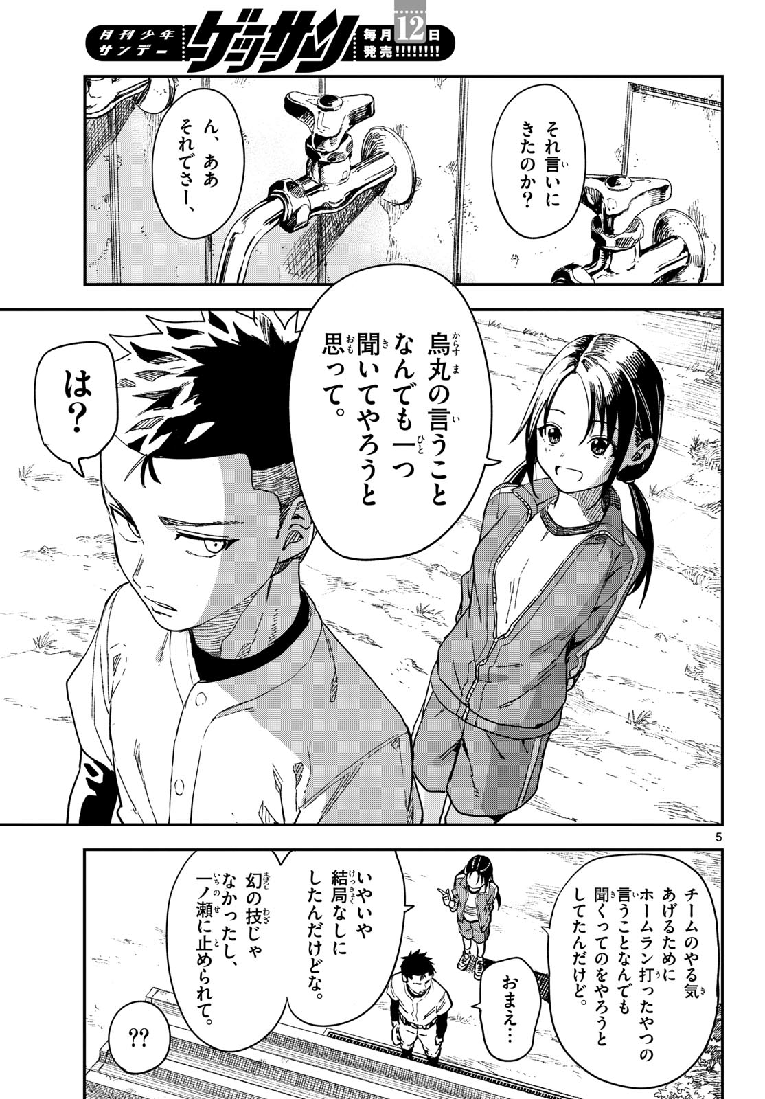 Manemane Nichinichi Chapter 19 5ページ