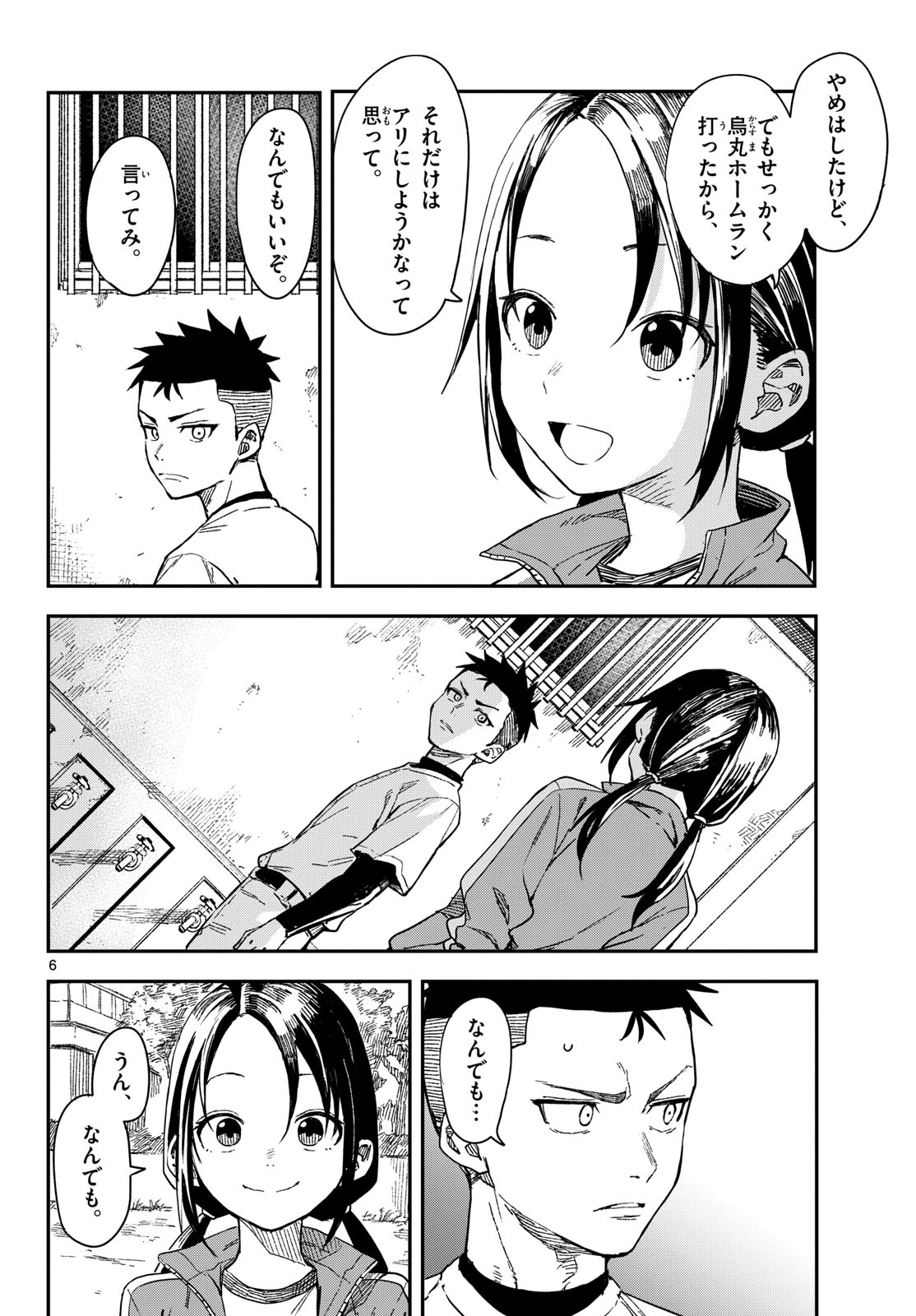 Manemane Nichinichi Chapter 19 6ページ
