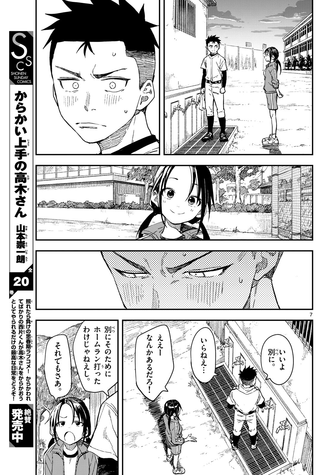 Manemane Nichinichi Chapter 19 7ページ
