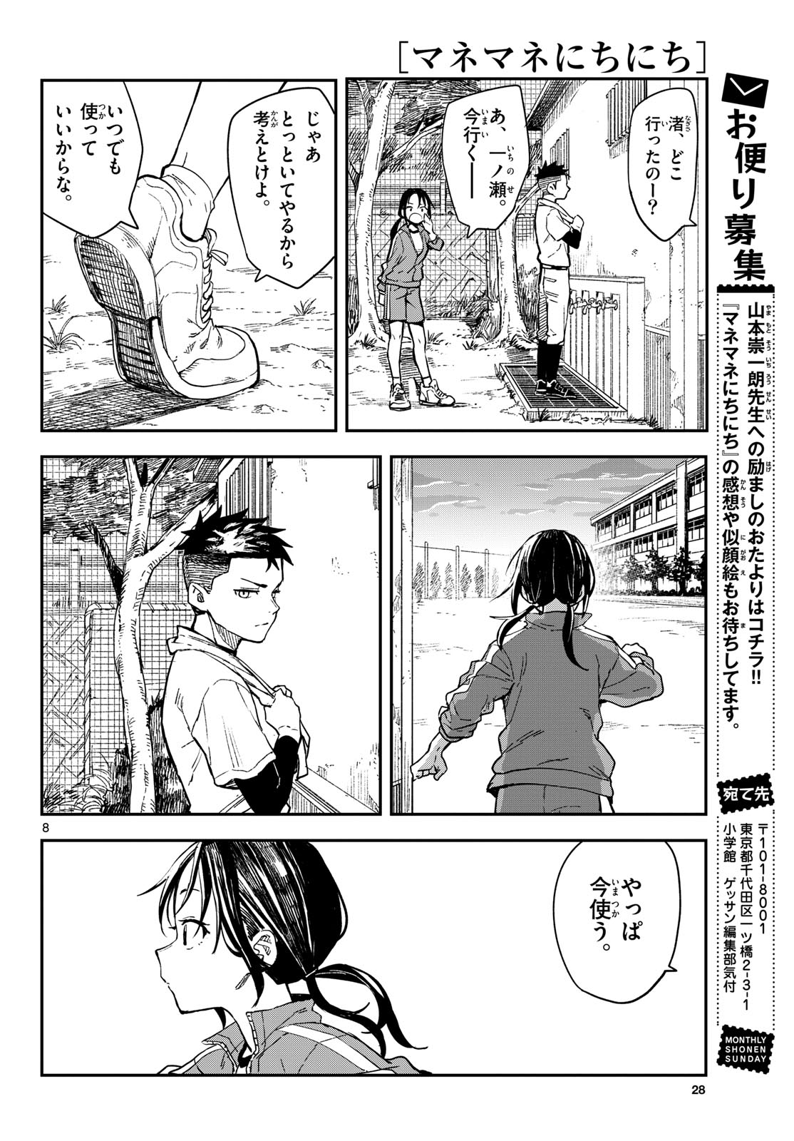 Manemane Nichinichi Chapter 19 8ページ