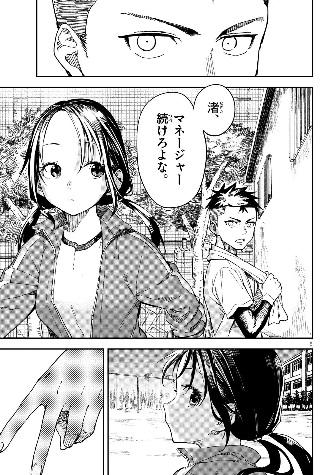 Manemane Nichinichi Chapter 19 9ページ