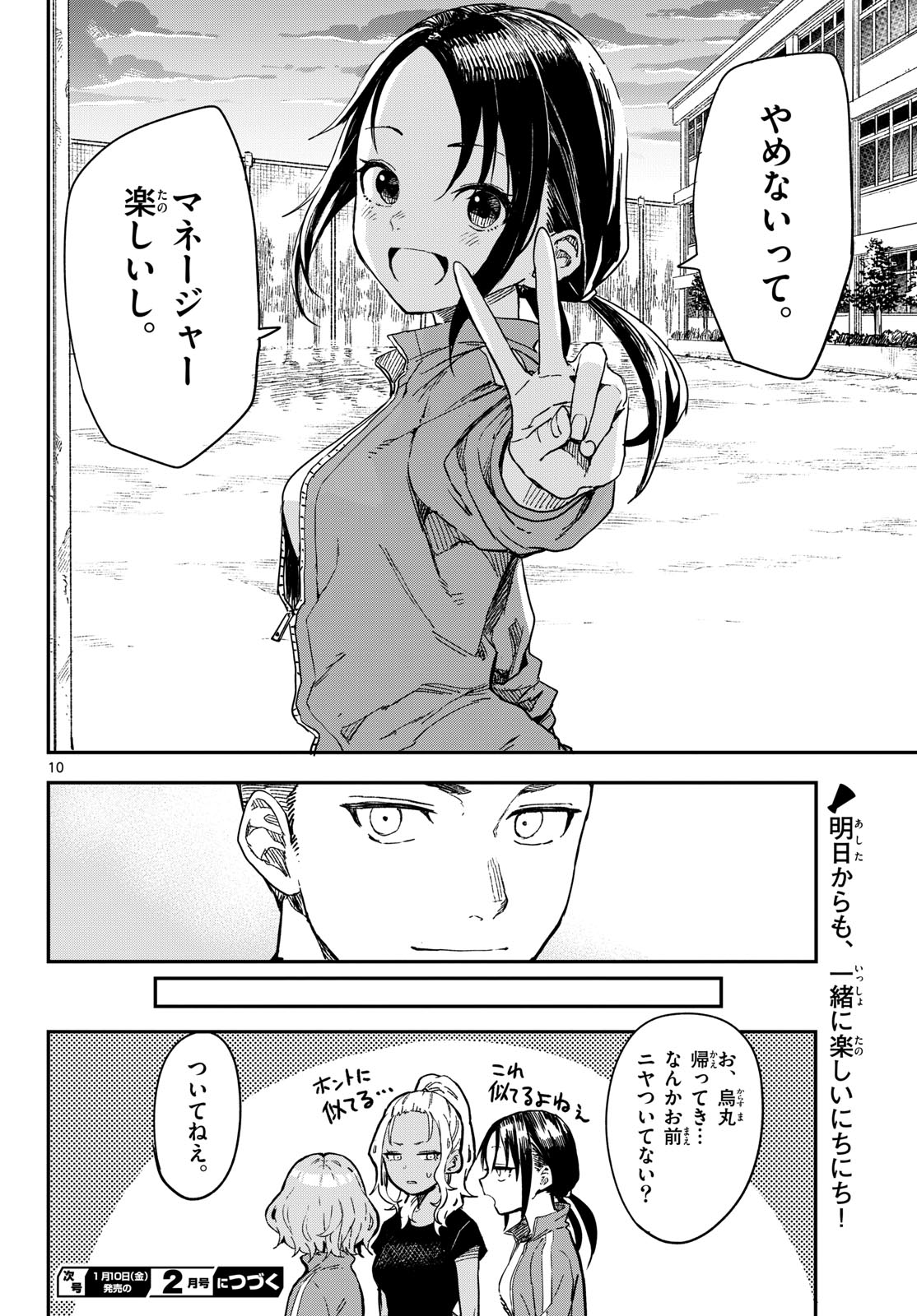 Manemane Nichinichi Chapter 19 10ページ